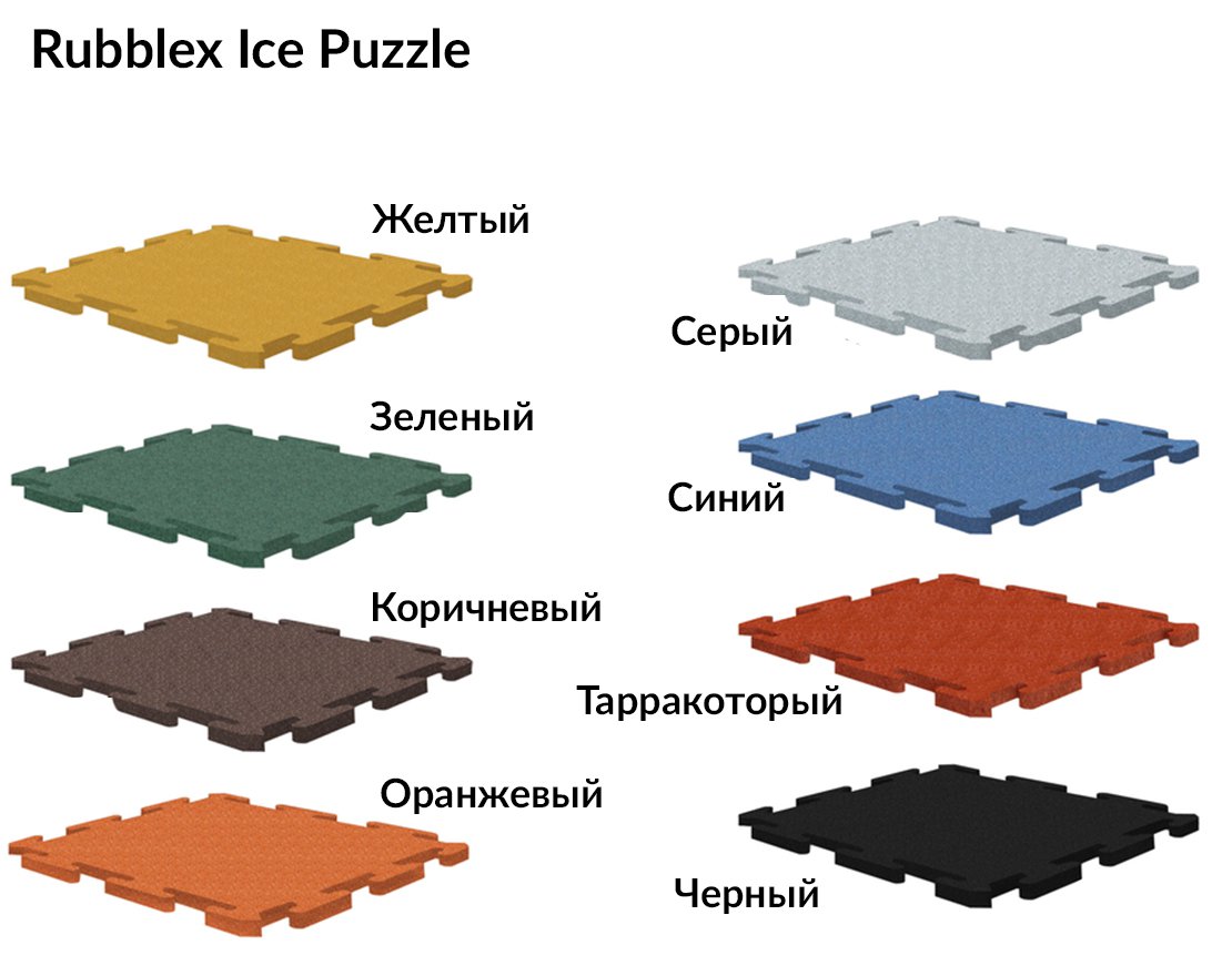 Резиновая плитка Rubblex Ice Puzzle